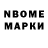 Марки N-bome 1,8мг G Gardner
