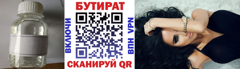 БУТИРАТ оксибутират  наркотики  darknet формула  Углич 